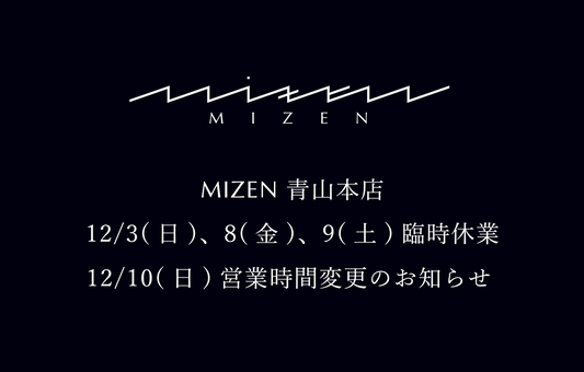 MIZEN青山本店 臨時休業・営業時間変更のお知らせ