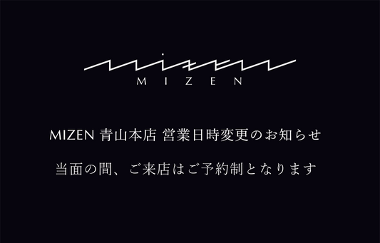 MIZEN青山本店営業日時変更のお知らせ