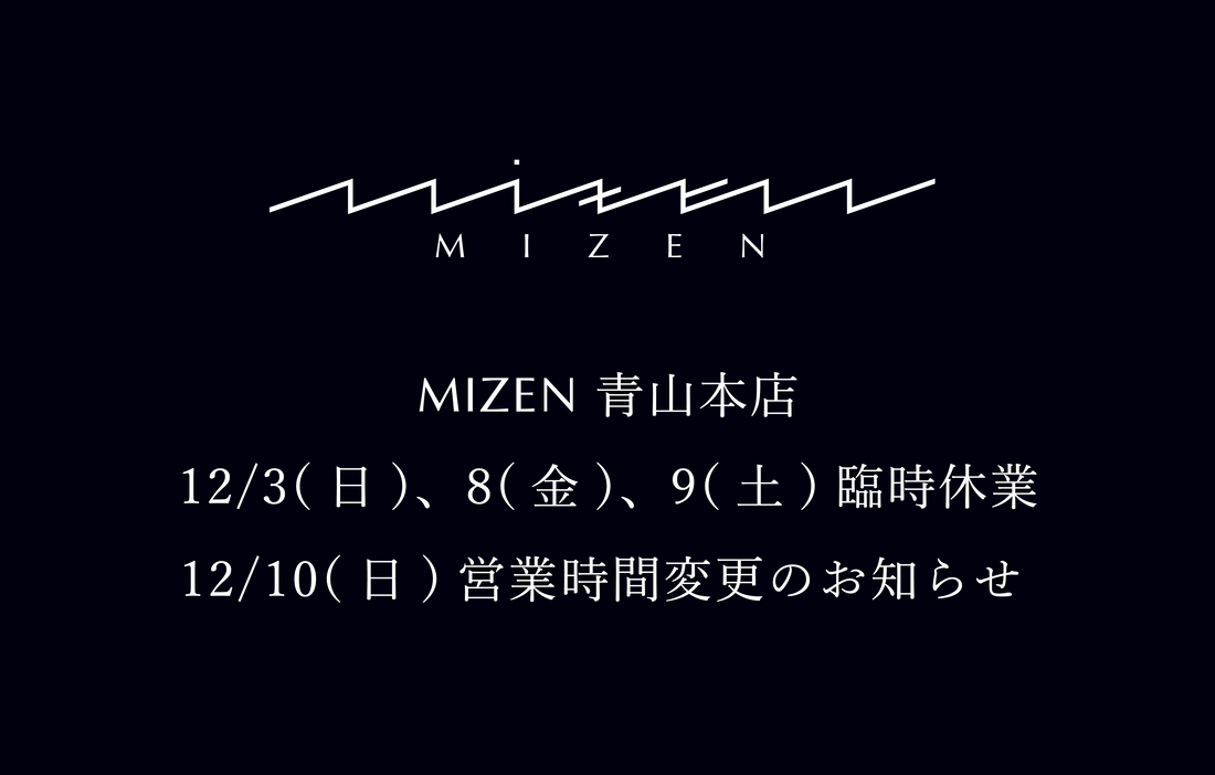 MIZEN青山本店　臨時休業・営業時間変更のお知らせ